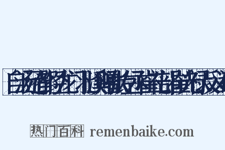 自汤还都经龙门北溪赠张左丞崔礼部崔光禄反义词是什么意思的图片